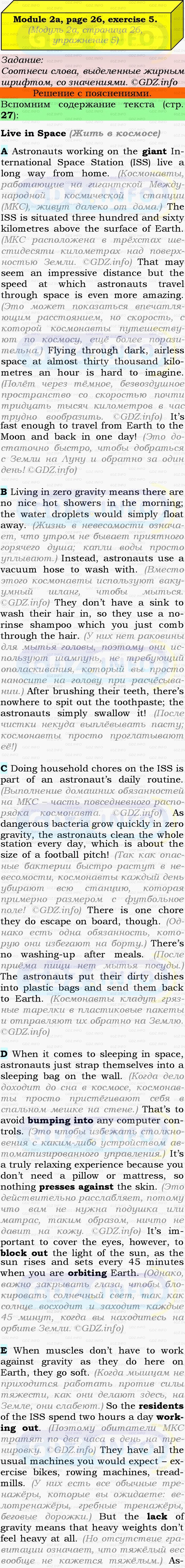 Фото подробного решения: Module 2, Страница 26-27, Номер 5 из ГДЗ по Английскому языку 9 класс: Ваулина (Учебник Spotlight)