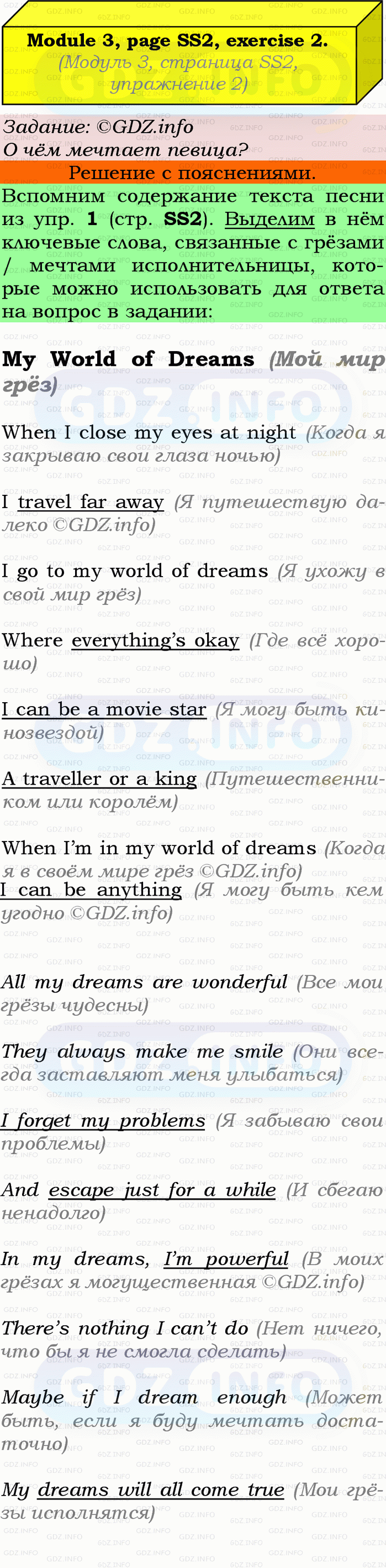 Фото подробного решения: Song Sheets, Module 3, Номер 2 из ГДЗ по Английскому языку 9 класс: Ваулина (Учебник Spotlight)