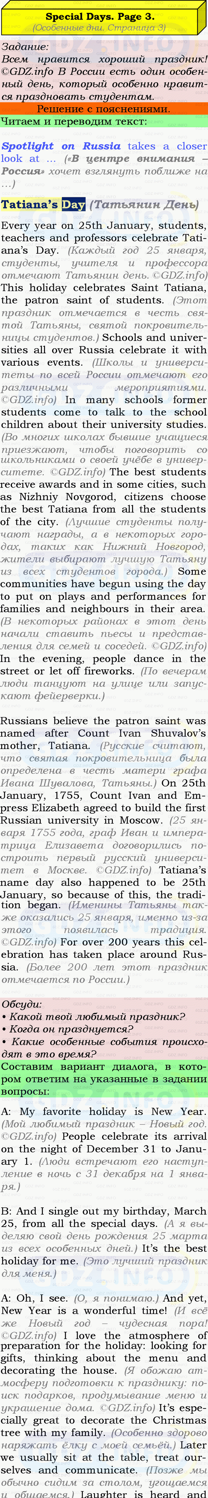 Фото подробного решения: Spotlight on Russia, 3,Special days из ГДЗ по Английскому языку 9 класс: Ваулина (Учебник Spotlight)