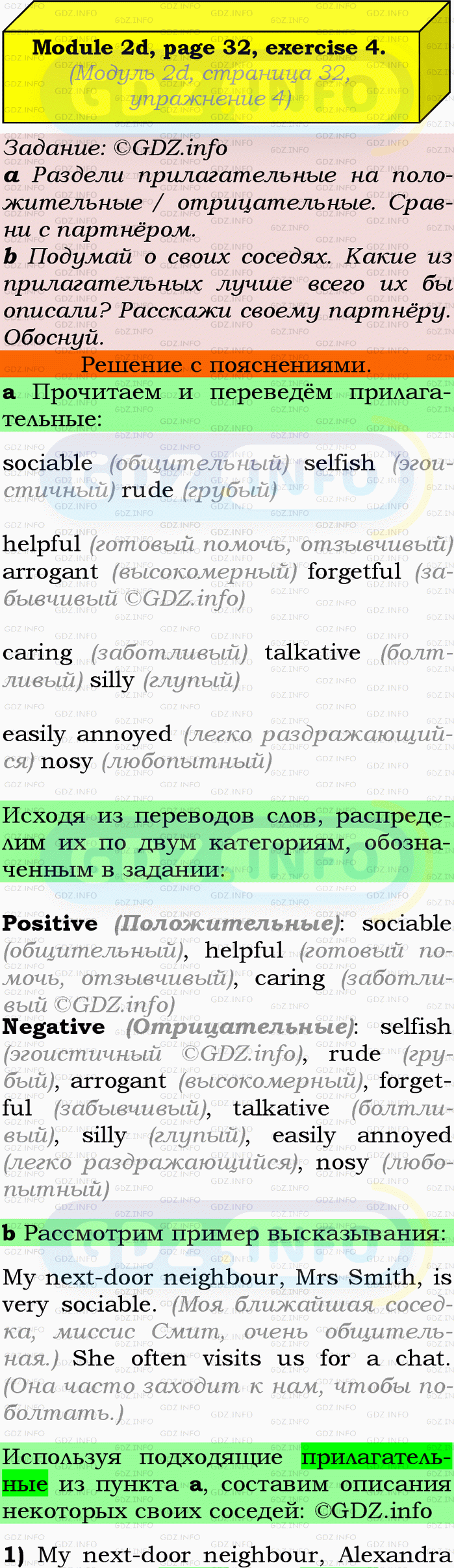 Фото подробного решения: Module 2, Страница 32-33, Номер 4 из ГДЗ по Английскому языку 9 класс: Ваулина (Учебник Spotlight)