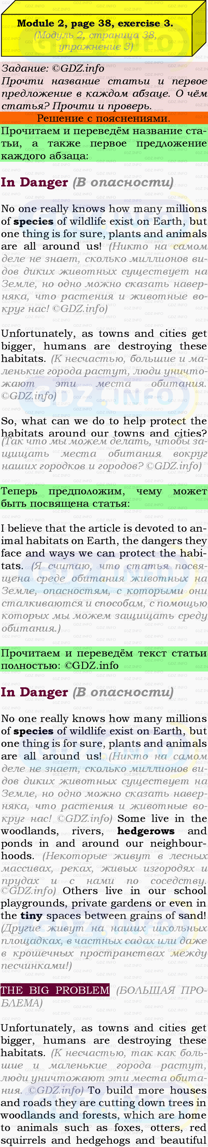 Фото подробного решения: Module 2, Страница 38-39, Номер 3 из ГДЗ по Английскому языку 9 класс: Ваулина (Учебник Spotlight)
