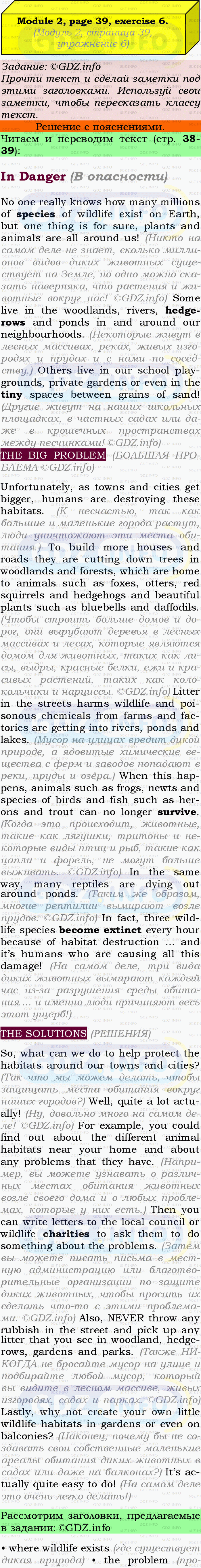 Фото подробного решения: Module 2, Страница 38-39, Номер 6 из ГДЗ по Английскому языку 9 класс: Ваулина (Учебник Spotlight)