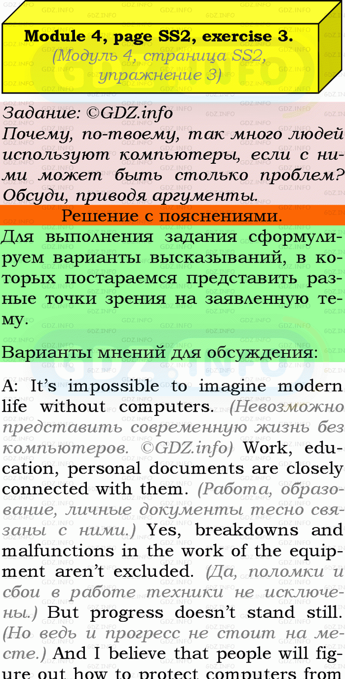 Фото подробного решения: Song Sheets, Module 4, Номер 3 из ГДЗ по Английскому языку 9 класс: Ваулина (Учебник Spotlight)