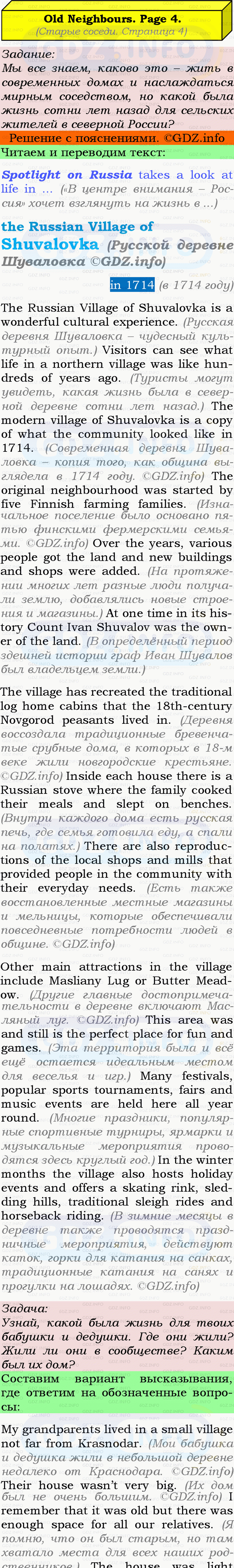 Фото подробного решения: Spotlight on Russia, 4,Old neighbours из ГДЗ по Английскому языку 9 класс: Ваулина (Учебник Spotlight)