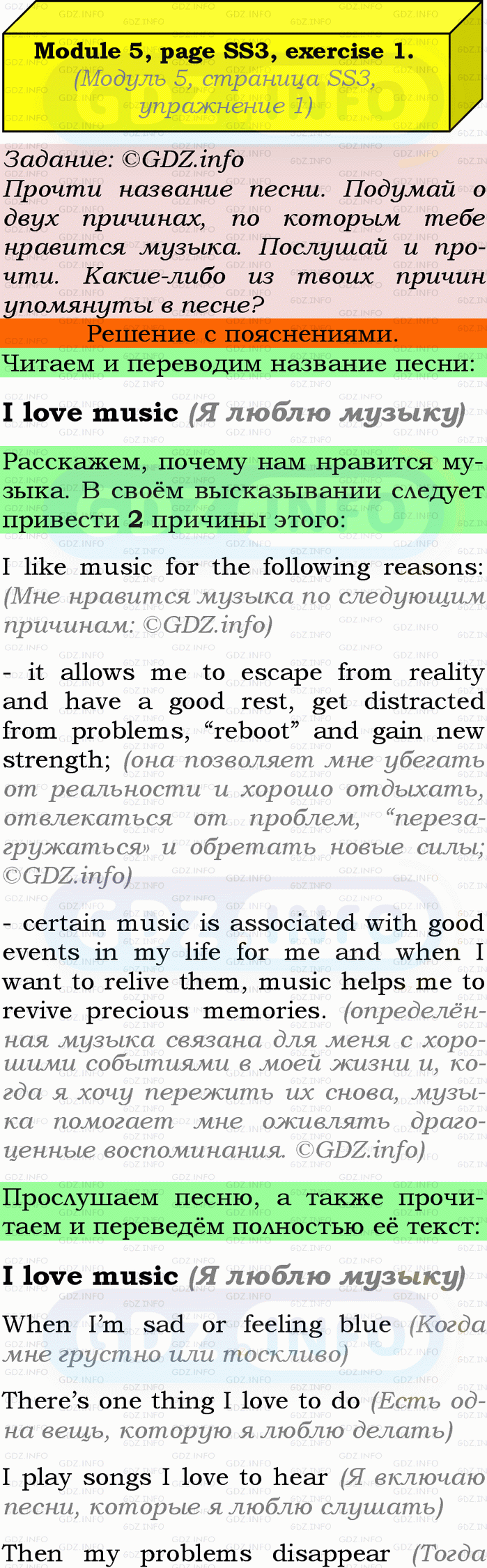 Фото подробного решения: Song Sheets, Module 5, Номер 1 из ГДЗ по Английскому языку 9 класс: Ваулина (Учебник Spotlight)