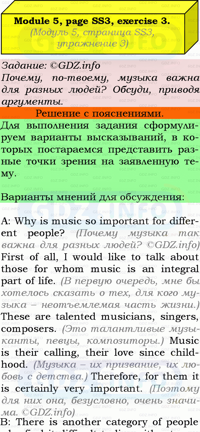 Фото подробного решения: Song Sheets, Module 5, Номер 3 из ГДЗ по Английскому языку 9 класс: Ваулина (Учебник Spotlight)