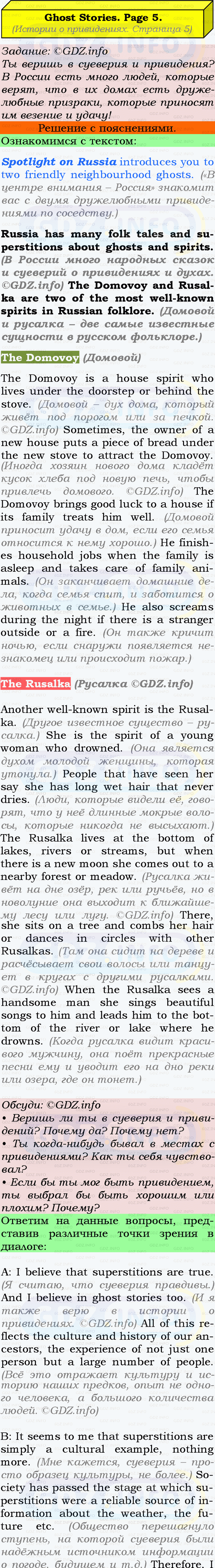 Фото подробного решения: Spotlight on Russia, 5,Ghost Stories из ГДЗ по Английскому языку 9 класс: Ваулина (Учебник Spotlight)