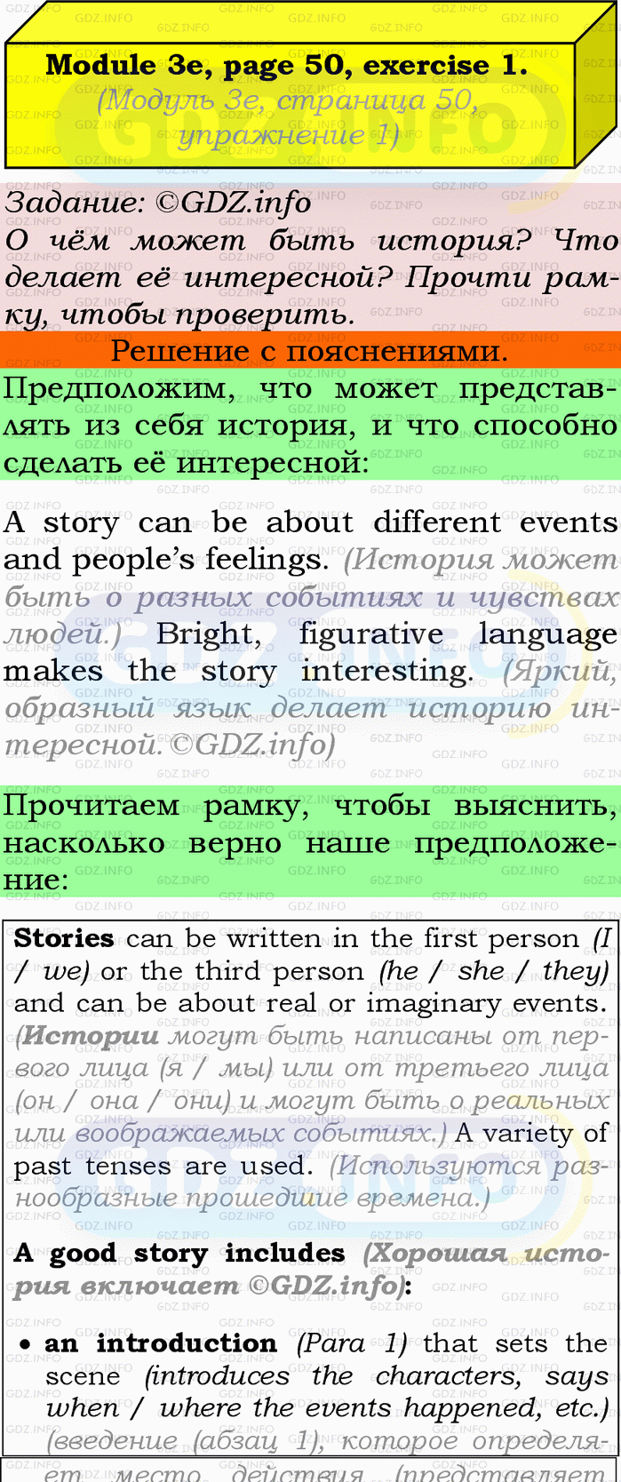 Фото подробного решения: Module 3, Страница 50-51, Номер 1 из ГДЗ по Английскому языку 9 класс: Ваулина (Учебник Spotlight)