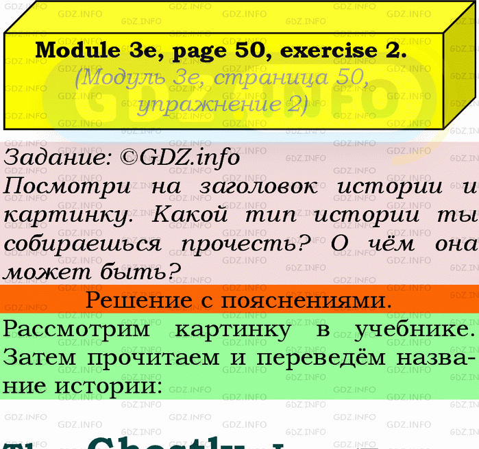 Фото подробного решения: Module 3, Страница 50-51, Номер 2 из ГДЗ по Английскому языку 9 класс: Ваулина (Учебник Spotlight)