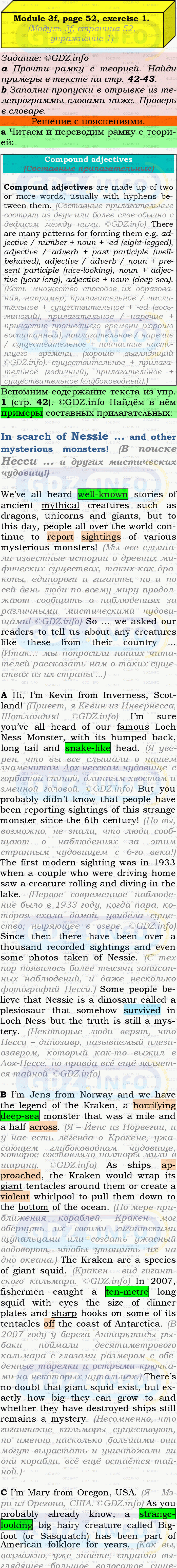 Фото подробного решения: Module 3, Страница 52, Номер 1 из ГДЗ по Английскому языку 9 класс: Ваулина (Учебник Spotlight)