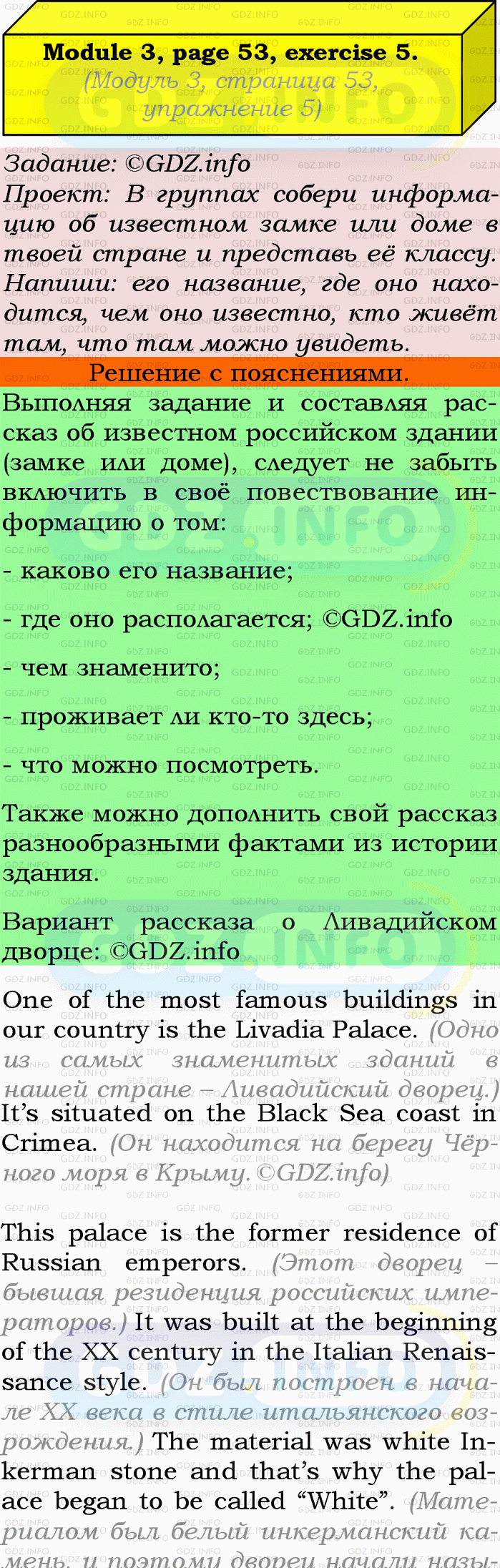Фото подробного решения: Module 3, Страница 53, Номер 5 из ГДЗ по Английскому языку 9 класс: Ваулина (Учебник Spotlight)