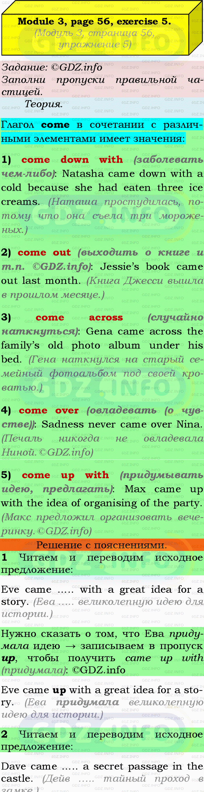 Фото подробного решения: Module 3, Страница 56, Номер 5 из ГДЗ по Английскому языку 9 класс: Ваулина (Учебник Spotlight)