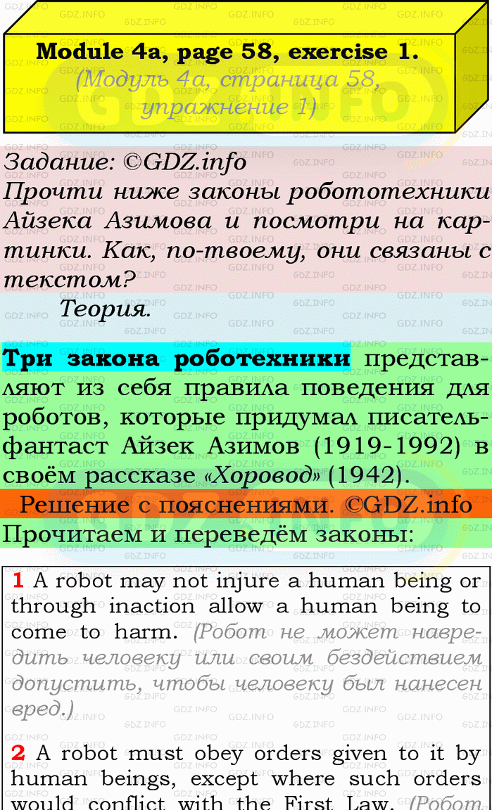 Фото подробного решения: Module 4, Страница 58-59, Номер 1 из ГДЗ по Английскому языку 9 класс: Ваулина (Учебник Spotlight)