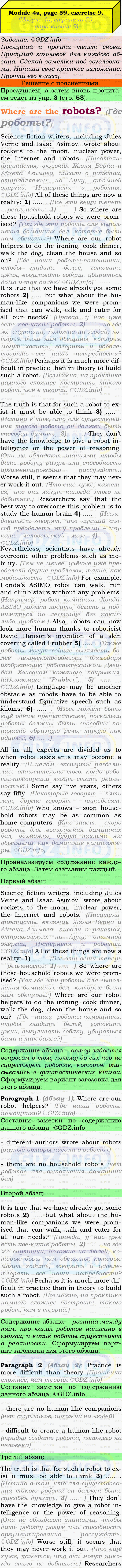 Фото подробного решения: Module 4, Страница 58-59, Номер 9 из ГДЗ по Английскому языку 9 класс: Ваулина (Учебник Spotlight)