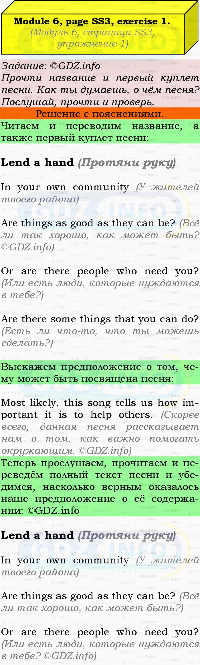 Фото подробного решения: Song Sheets, Module 6, Номер 1 из ГДЗ по Английскому языку 9 класс: Ваулина (Учебник Spotlight)