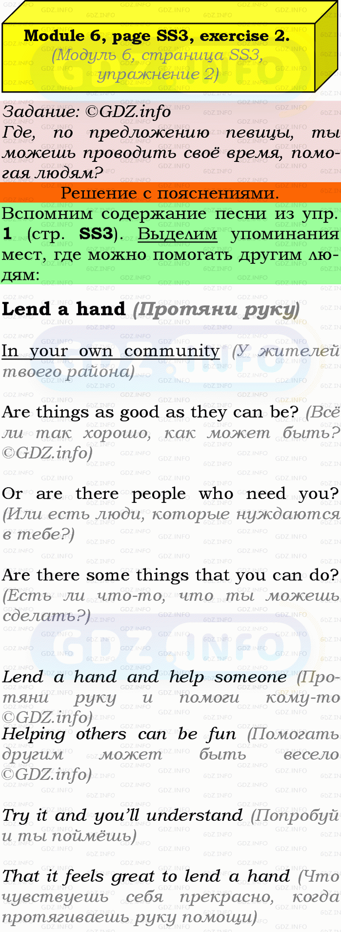 Фото подробного решения: Song Sheets, Module 6, Номер 2 из ГДЗ по Английскому языку 9 класс: Ваулина (Учебник Spotlight)