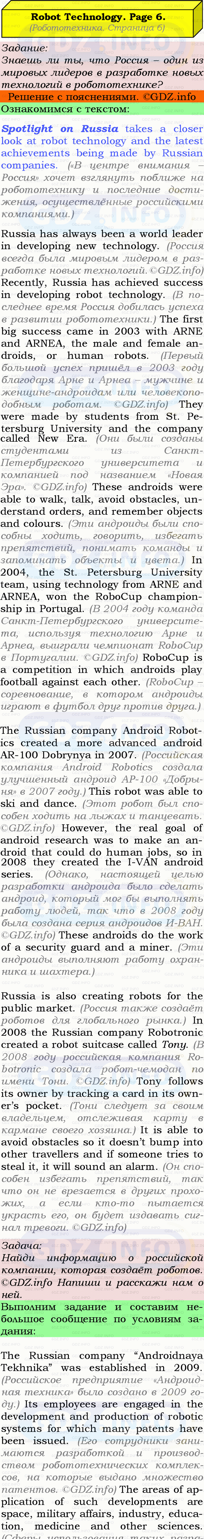 Фото подробного решения: Spotlight on Russia, 6,Robot technology из ГДЗ по Английскому языку 9 класс: Ваулина (Учебник Spotlight)