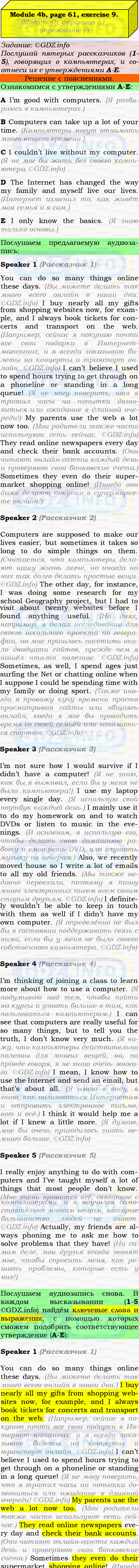 Фото подробного решения: Module 4, Страница 60-61, Номер 9 из ГДЗ по Английскому языку 9 класс: Ваулина (Учебник Spotlight)