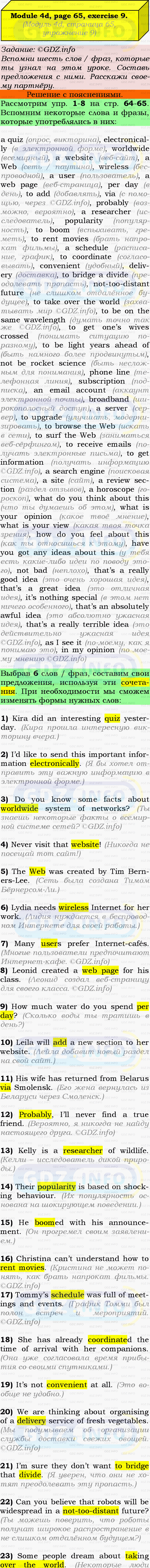 Фото подробного решения: Module 4, Страница 64-65, Номер 9 из ГДЗ по Английскому языку 9 класс: Ваулина (Учебник Spotlight)
