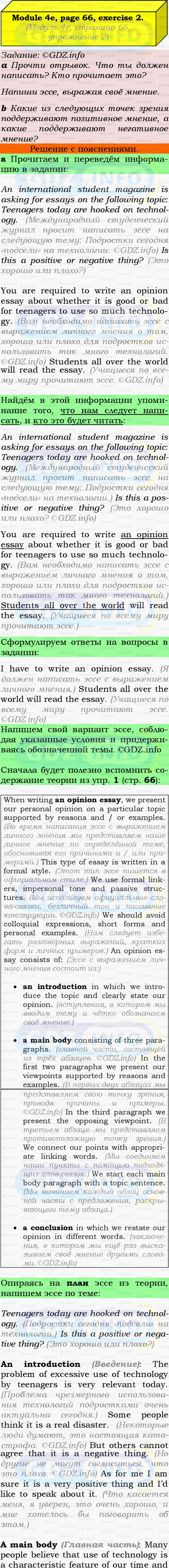 Фото подробного решения: Module 4, Страница 66-67, Номер 2 из ГДЗ по Английскому языку 9 класс: Ваулина (Учебник Spotlight)