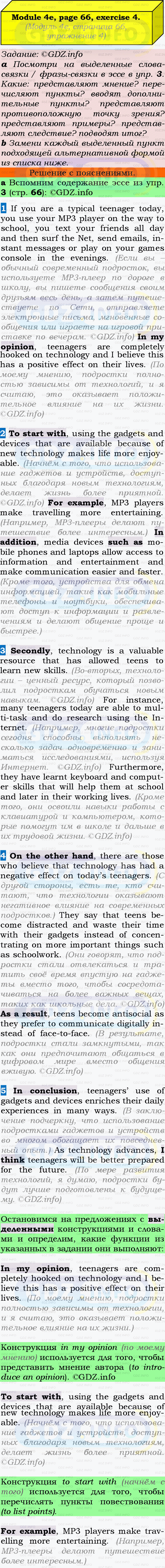 Фото подробного решения: Module 4, Страница 66-67, Номер 4 из ГДЗ по Английскому языку 9 класс: Ваулина (Учебник Spotlight)