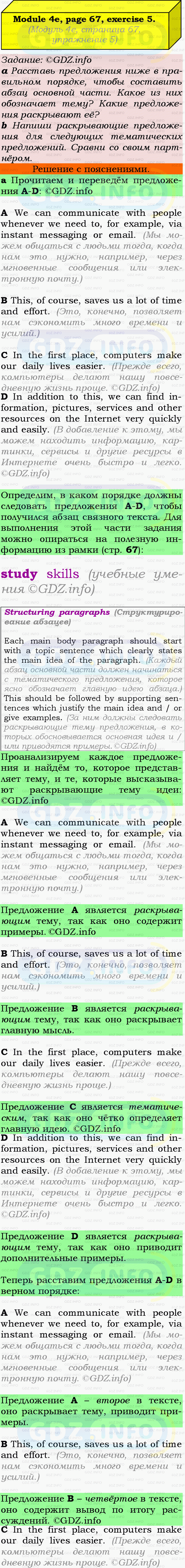 Фото подробного решения: Module 4, Страница 66-67, Номер 5 из ГДЗ по Английскому языку 9 класс: Ваулина (Учебник Spotlight)