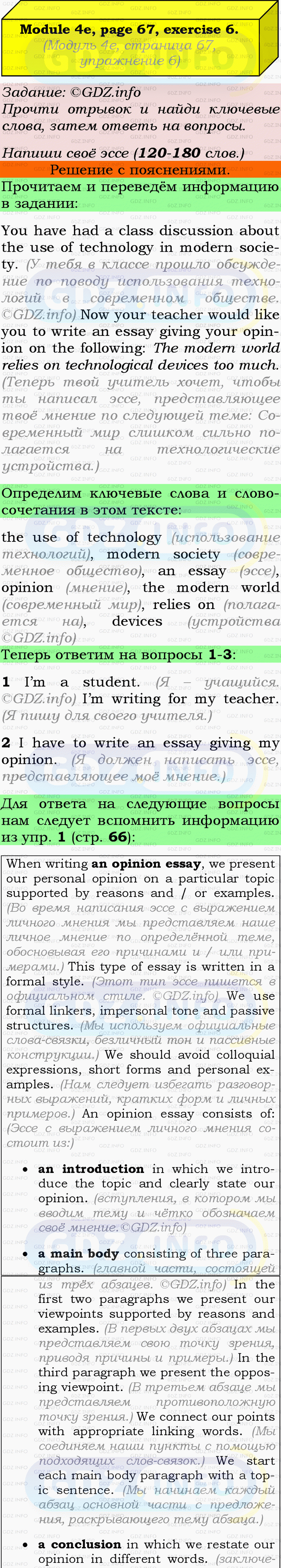 Фото подробного решения: Module 4, Страница 66-67, Номер 6 из ГДЗ по Английскому языку 9 класс: Ваулина (Учебник Spotlight)