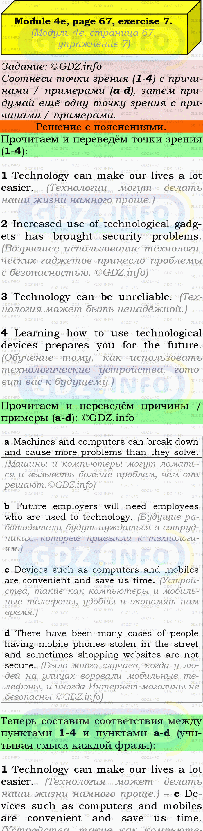Фото подробного решения: Module 4, Страница 66-67, Номер 7 из ГДЗ по Английскому языку 9 класс: Ваулина (Учебник Spotlight)