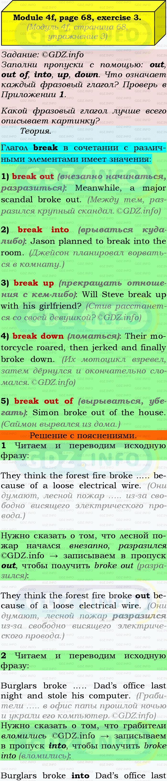 Фото подробного решения: Module 4, Страница 68, Номер 3 из ГДЗ по Английскому языку 9 класс: Ваулина (Учебник Spotlight)