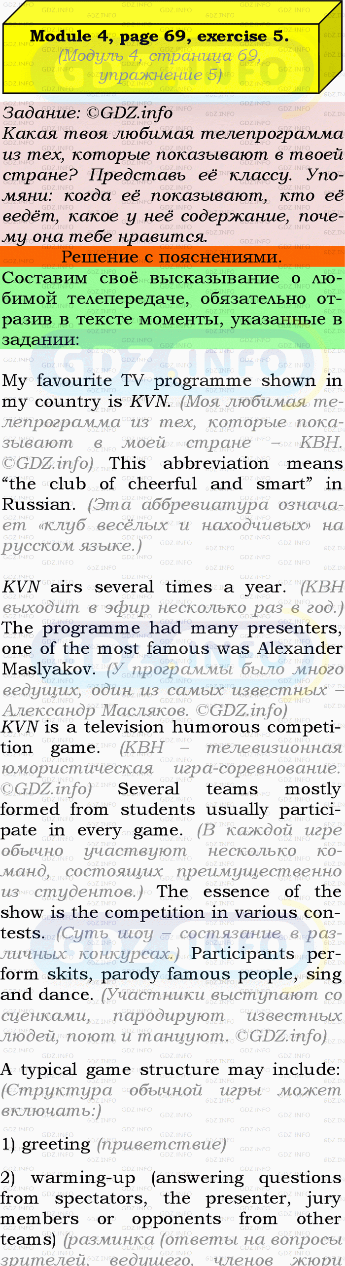 Фото подробного решения: Module 4, Страница 69, Номер 5 из ГДЗ по Английскому языку 9 класс: Ваулина (Учебник Spotlight)