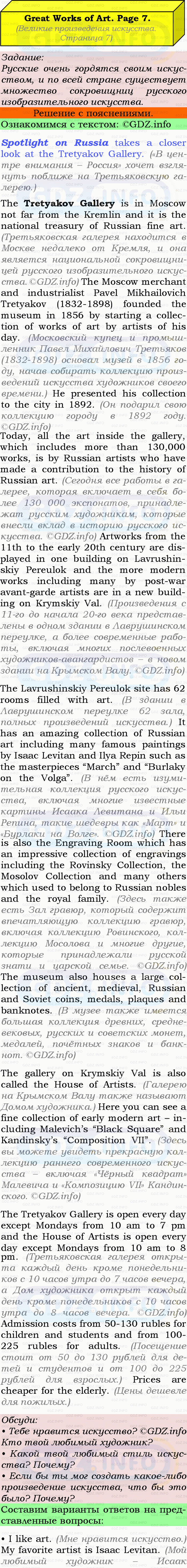 Фото подробного решения: Spotlight on Russia, 7,Great works of art из ГДЗ по Английскому языку 9 класс: Ваулина (Учебник Spotlight)