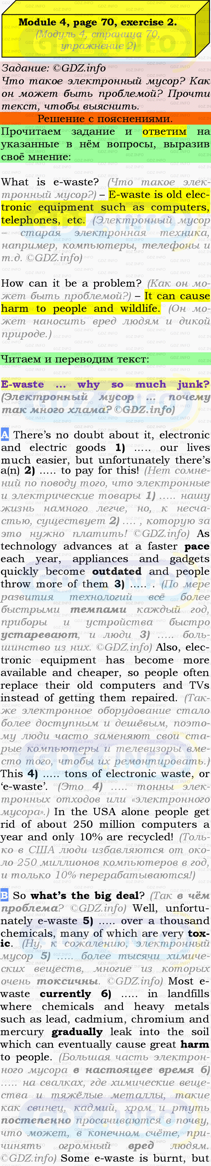 Фото подробного решения: Module 4, Страница 70-71, Номер 2 из ГДЗ по Английскому языку 9 класс: Ваулина (Учебник Spotlight)