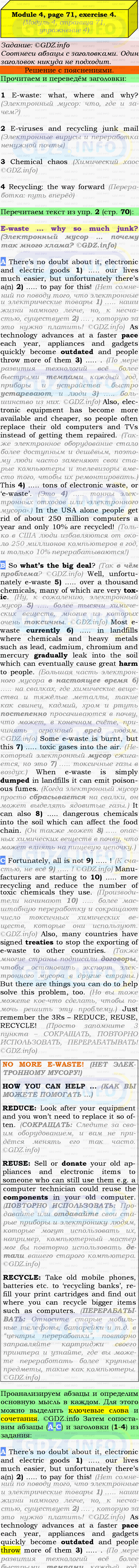 Фото подробного решения: Module 4, Страница 70-71, Номер 4 из ГДЗ по Английскому языку 9 класс: Ваулина (Учебник Spotlight)