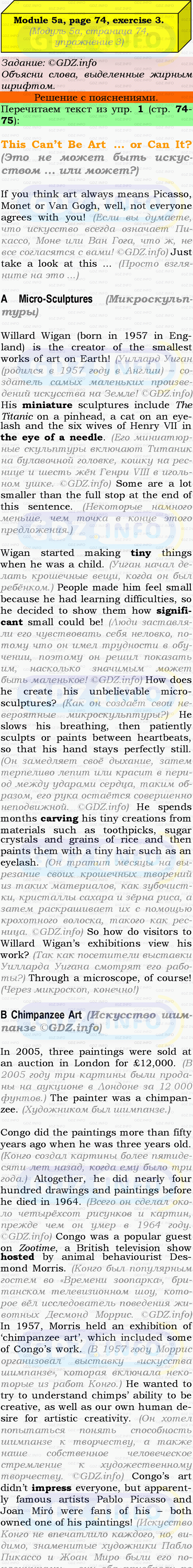 Фото подробного решения: Module 5, Страница 74-75, Номер 3 из ГДЗ по Английскому языку 9 класс: Ваулина (Учебник Spotlight)