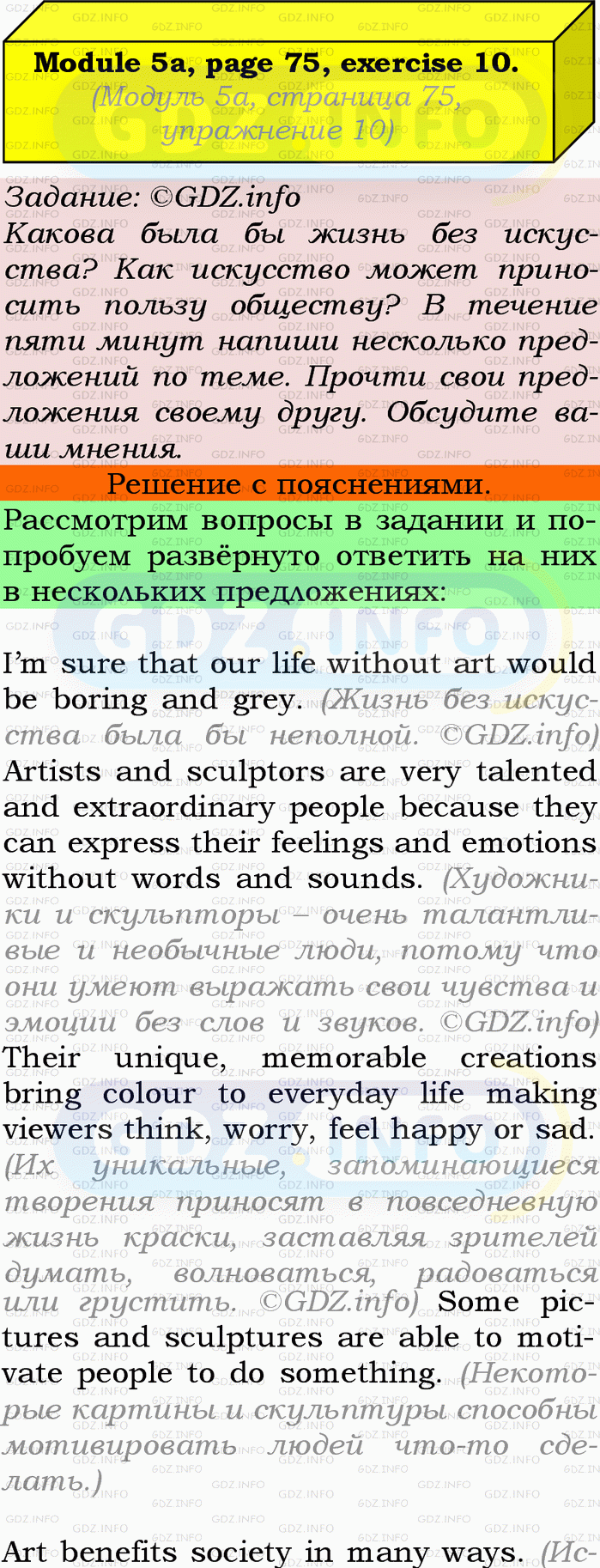 Фото подробного решения: Module 5, Страница 74-75, Номер 10 из ГДЗ по Английскому языку 9 класс: Ваулина (Учебник Spotlight)