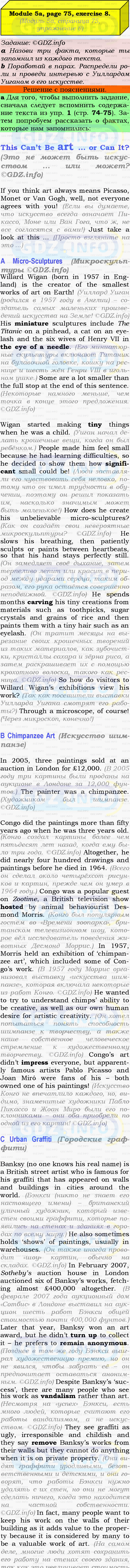 Фото подробного решения: Module 5, Страница 74-75, Номер 8 из ГДЗ по Английскому языку 9 класс: Ваулина (Учебник Spotlight)