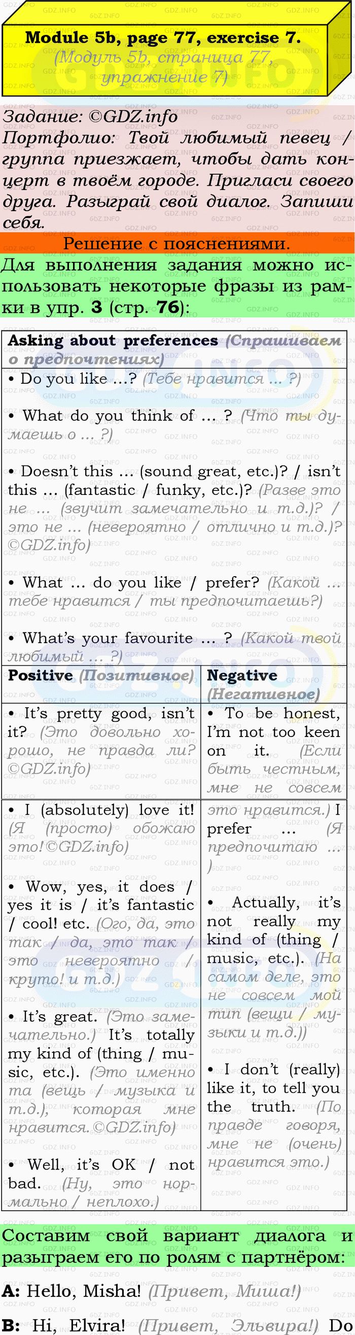Фото подробного решения: Module 5, Страница 76-77, Номер 7 из ГДЗ по Английскому языку 9 класс: Ваулина (Учебник Spotlight)