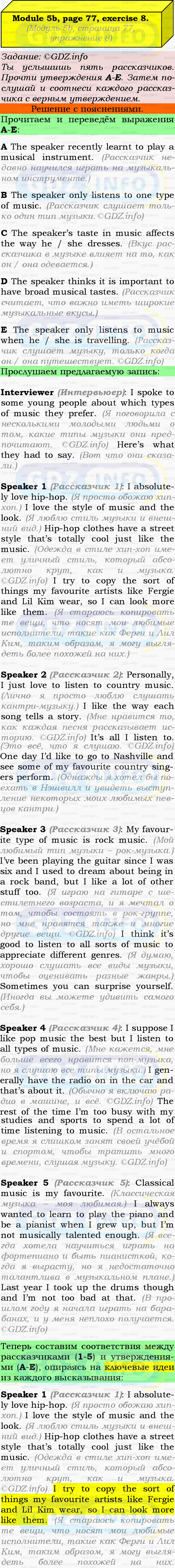Фото подробного решения: Module 5, Страница 76-77, Номер 8 из ГДЗ по Английскому языку 9 класс: Ваулина (Учебник Spotlight)