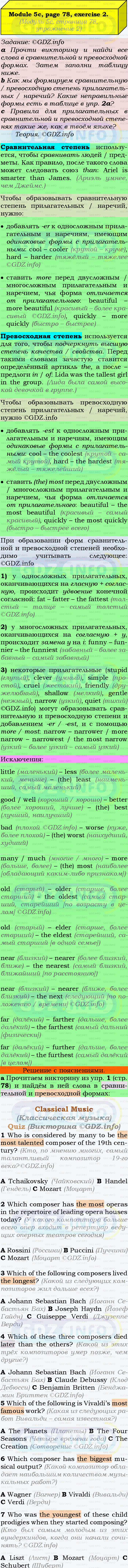 Фото подробного решения: Module 5, Страница 78-79, Номер 2 из ГДЗ по Английскому языку 9 класс: Ваулина (Учебник Spotlight)