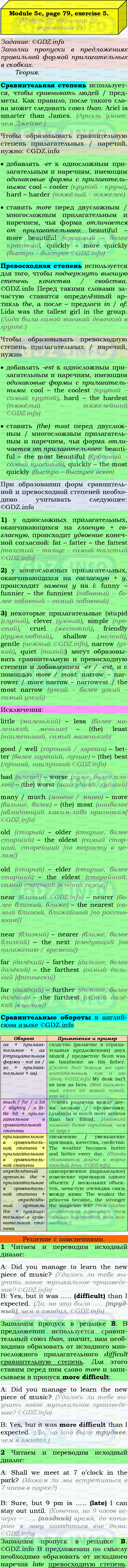 Фото подробного решения: Module 5, Страница 78-79, Номер 5 из ГДЗ по Английскому языку 9 класс: Ваулина (Учебник Spotlight)