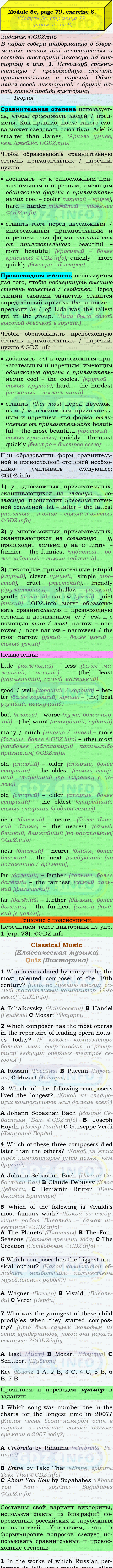 Фото подробного решения: Module 5, Страница 78-79, Номер 8 из ГДЗ по Английскому языку 9 класс: Ваулина (Учебник Spotlight)