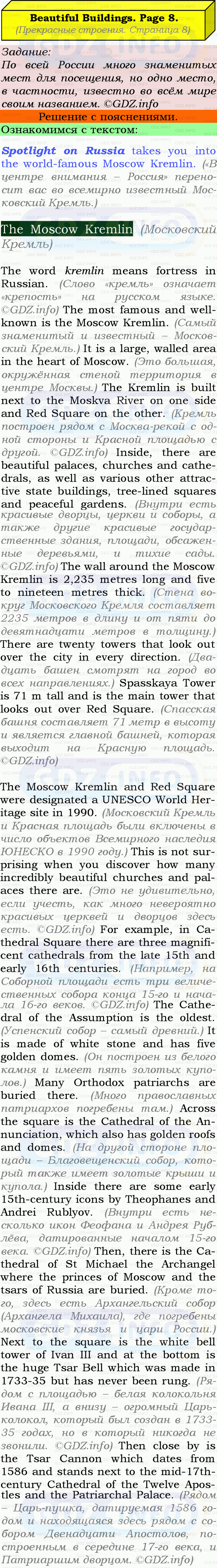 Фото подробного решения: Spotlight on Russia, 8,Beautiful building из ГДЗ по Английскому языку 9 класс: Ваулина (Учебник Spotlight)