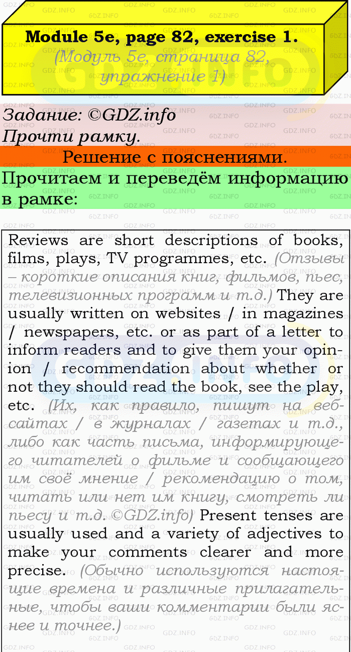Фото подробного решения: Module 5, Страница 82-83, Номер 1 из ГДЗ по Английскому языку 9 класс: Ваулина (Учебник Spotlight)