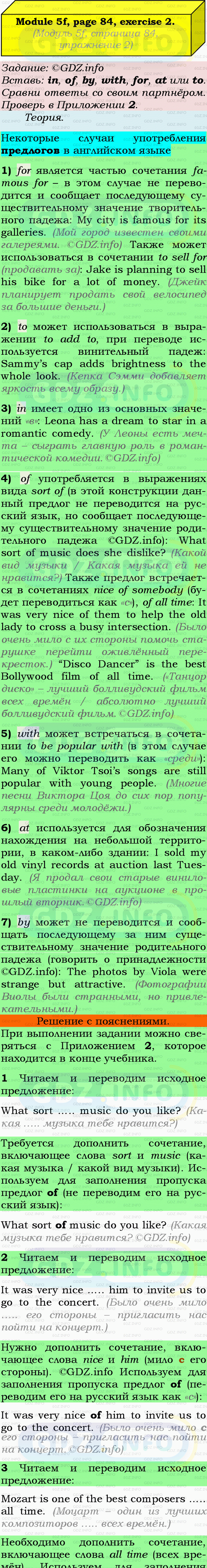 Фото подробного решения: Module 5, Страница 84, Номер 2 из ГДЗ по Английскому языку 9 класс: Ваулина (Учебник Spotlight)
