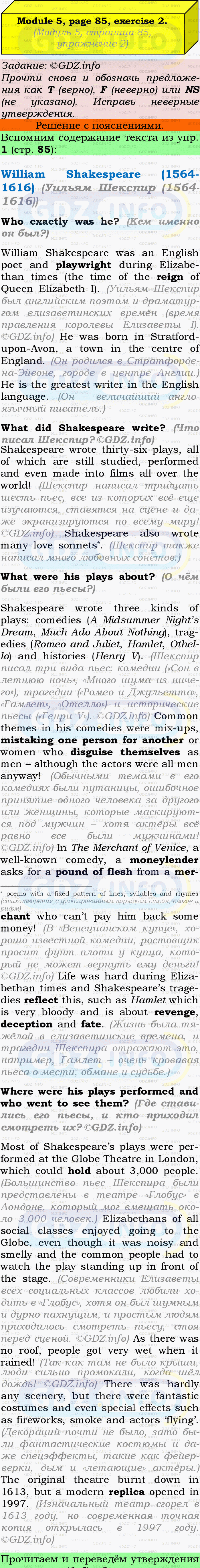 Фото подробного решения: Module 5, Страница 85, Номер 2 из ГДЗ по Английскому языку 9 класс: Ваулина (Учебник Spotlight)