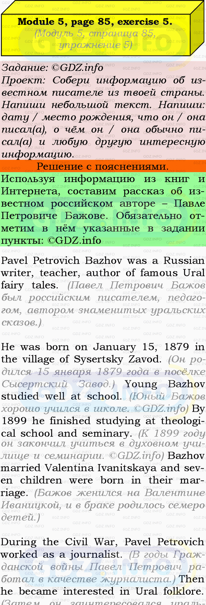 Фото подробного решения: Module 5, Страница 85, Номер 5 из ГДЗ по Английскому языку 9 класс: Ваулина (Учебник Spotlight)