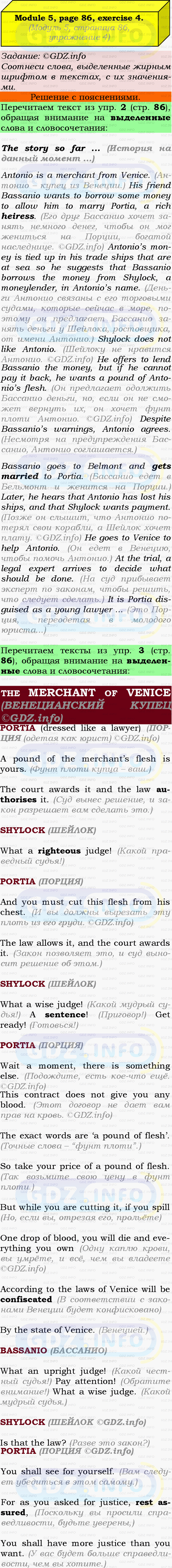 Фото подробного решения: Module 5, Страница 86-87, Номер 4 из ГДЗ по Английскому языку 9 класс: Ваулина (Учебник Spotlight)