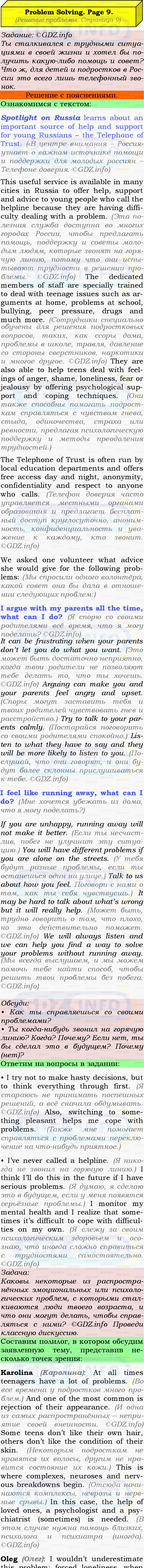 Фото подробного решения: Spotlight on Russia, 9,Problem solving из ГДЗ по Английскому языку 9 класс: Ваулина (Учебник Spotlight)
