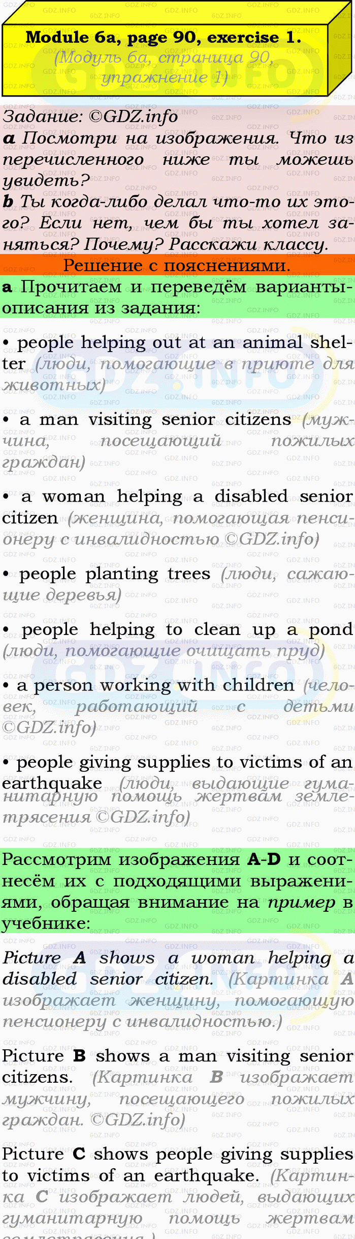 Фото подробного решения: Module 6, Страница 90-91, Номер 1 из ГДЗ по Английскому языку 9 класс: Ваулина (Учебник Spotlight)