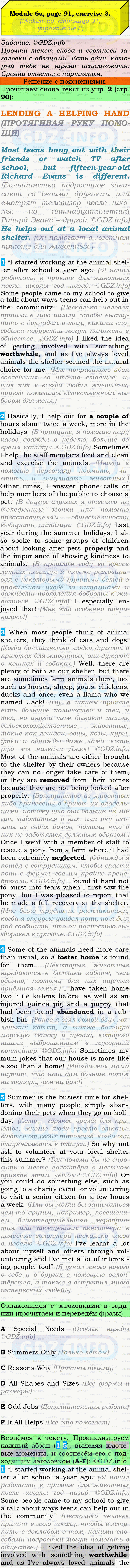 Фото подробного решения: Module 6, Страница 90-91, Номер 3 из ГДЗ по Английскому языку 9 класс: Ваулина (Учебник Spotlight)